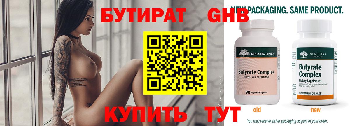 Бутират жидкий экстази  Вход с VPN  Нефтеюганск 