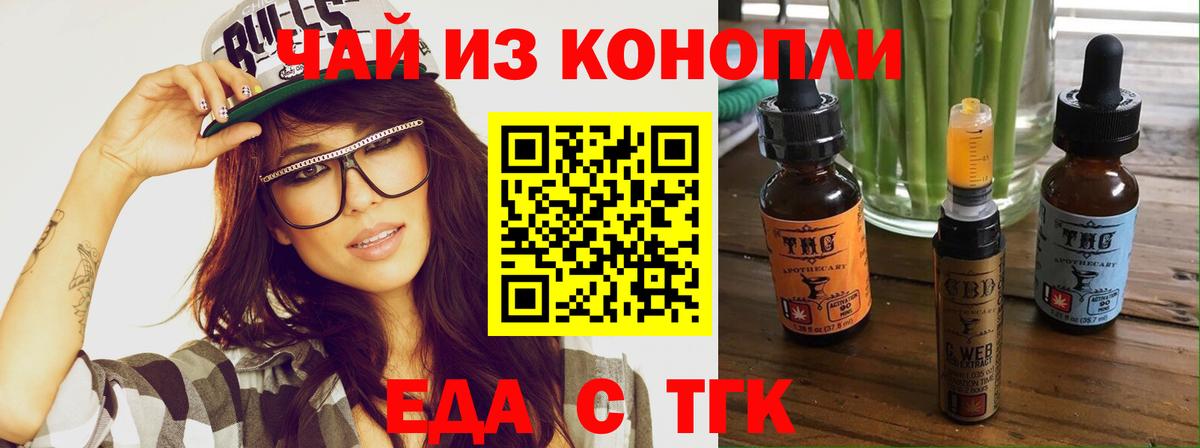 Нефтеюганск  Еда ТГК конопля  Вход с VPN 