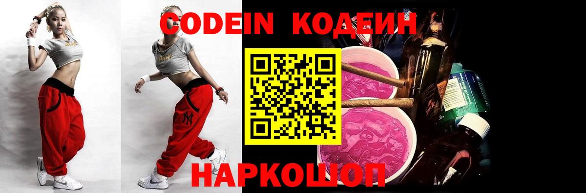 Кодеиновый сироп Lean Purple Drank  Вход с VPN  Нефтеюганск  Codein напиток Lean (лин) 