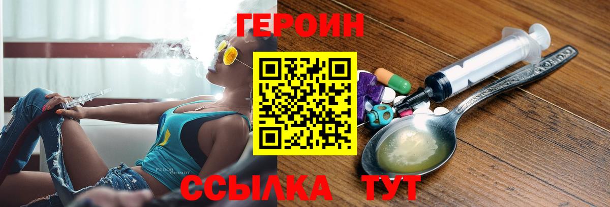 Героин хмурый Нефтеюганск