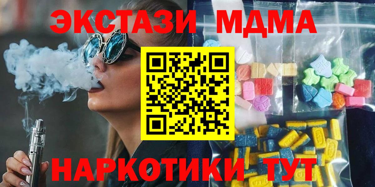 Нефтеюганск  МДМА  MDMA crystal  Вход с VPN  МДМА Molly 